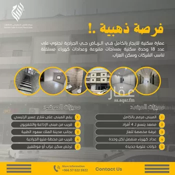 عمارة للإيجار في شارع عسير, حي الشميسي, مدينة الرياض, منطقة الرياض