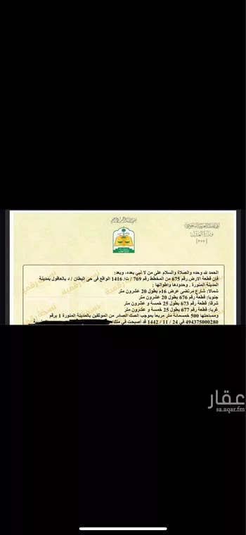 أرض للبيع في حي وادي البطان ، المدينة المنورة ، منطقة المدينة المنورة