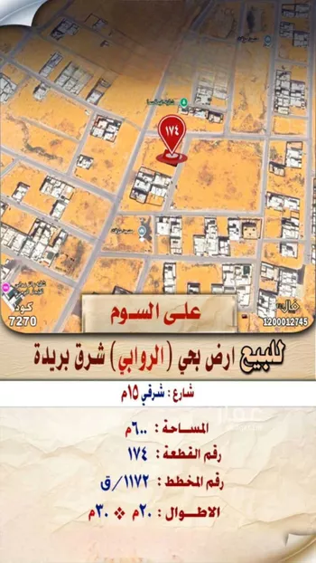 أرض للبيع في حي الروابي ، بريدة ، بريدة