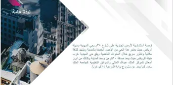 أرض للإيجار في شارع يعقوب الصفار, حي المهدية, مدينة الرياض, منطقة الرياض صورة 2