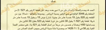 أرض للبيع في شارع جبل اجياد ، حي عريض ، الرياض ، منطقة الرياض صورة 4