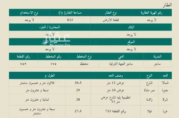 أرض للبيع في شارع ابن الربيعة ، ساجر ، الدوادمي
