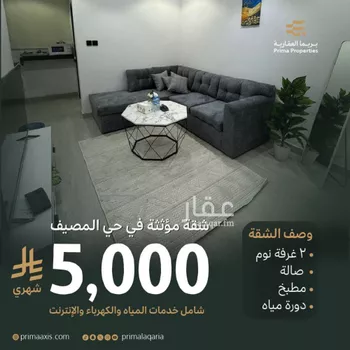شقة للإيجار في شارع ابي بكر الصديق الفرعي, حي المصيف, مدينة الرياض, منطقة الرياض