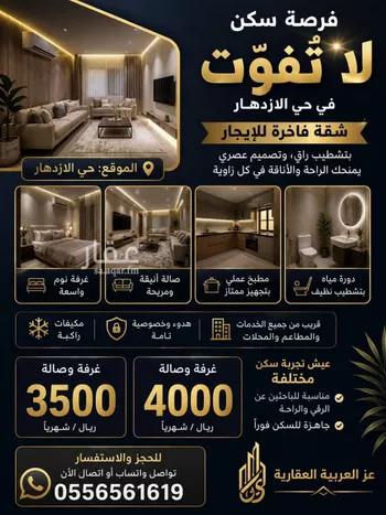 شقة للإيجار في شارع العباس بن عبدالمطلب, حي الإزدهار, مدينة الرياض, منطقة الرياض