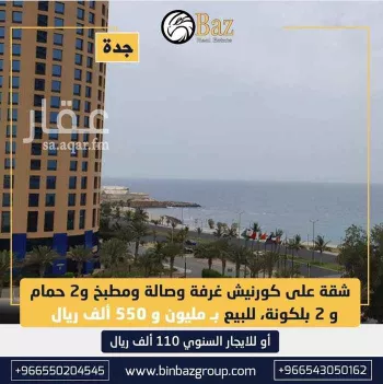 شقة للبيع في شارع طالب بن حبيب ، حي المنار ، جدة ، جدة صورة 3