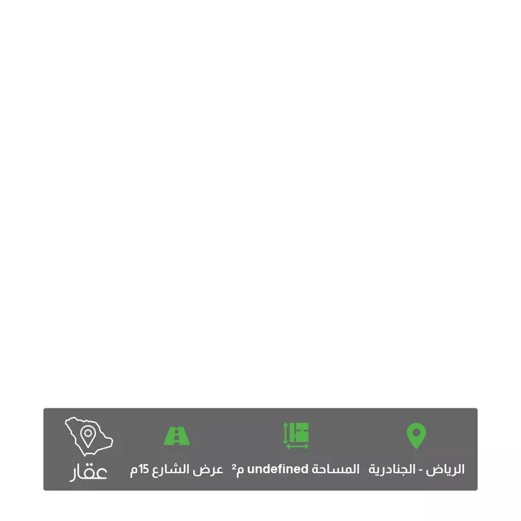 أرض للبيع في شارع 4742762, حي الجنادرية, مدينة الرياض, منطقة الرياض