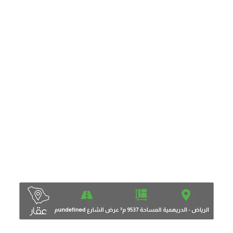 أرض للبيع في شارع ابن عساكر, حي الدريهمية, مدينة الرياض, منطقة الرياض