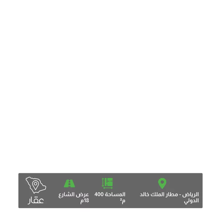 أرض للبيع في حي مطار الملك خالد الدولي ، الرياض ، منطقة الرياض