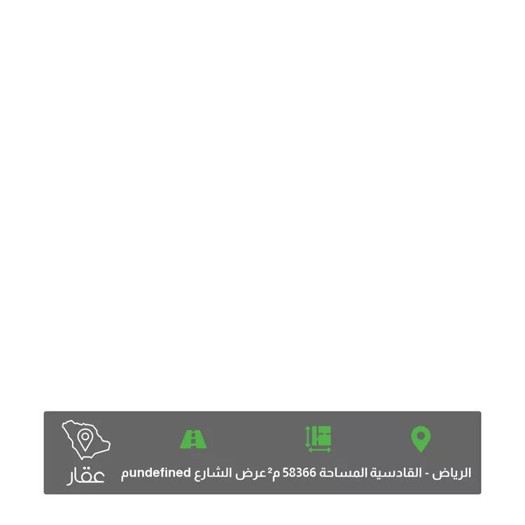 أرض للبيع في شارع عبدالله بن محمد بن المهندس ، حي القادسية ، الرياض ، منطقة الرياض
