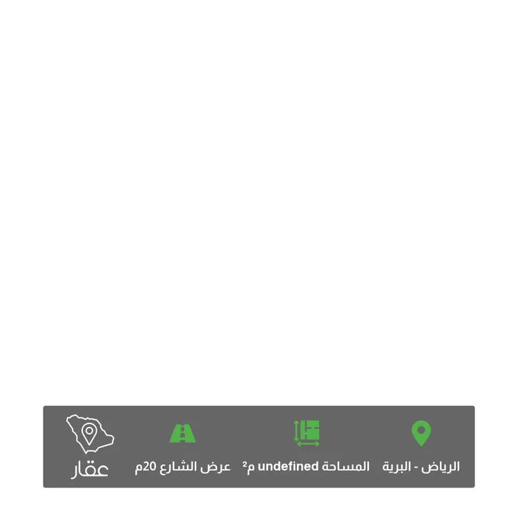 أرض للبيع في حي البرية ، الرياض ، منطقة الرياض