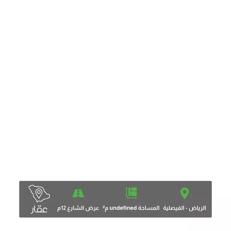 أرض للبيع في شارع الثعيلبية ، حي الفيصلية ، الرياض ، منطقة الرياض