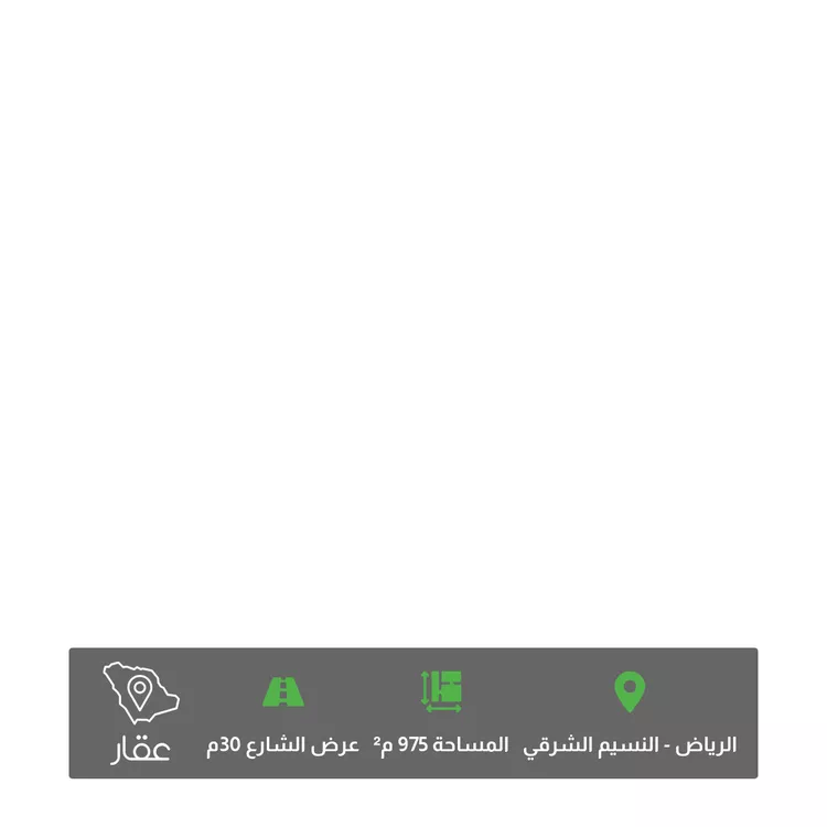 أرض للبيع في شارع محمد المفيدي, حي النسيم الشرقي, مدينة الرياض, منطقة الرياض