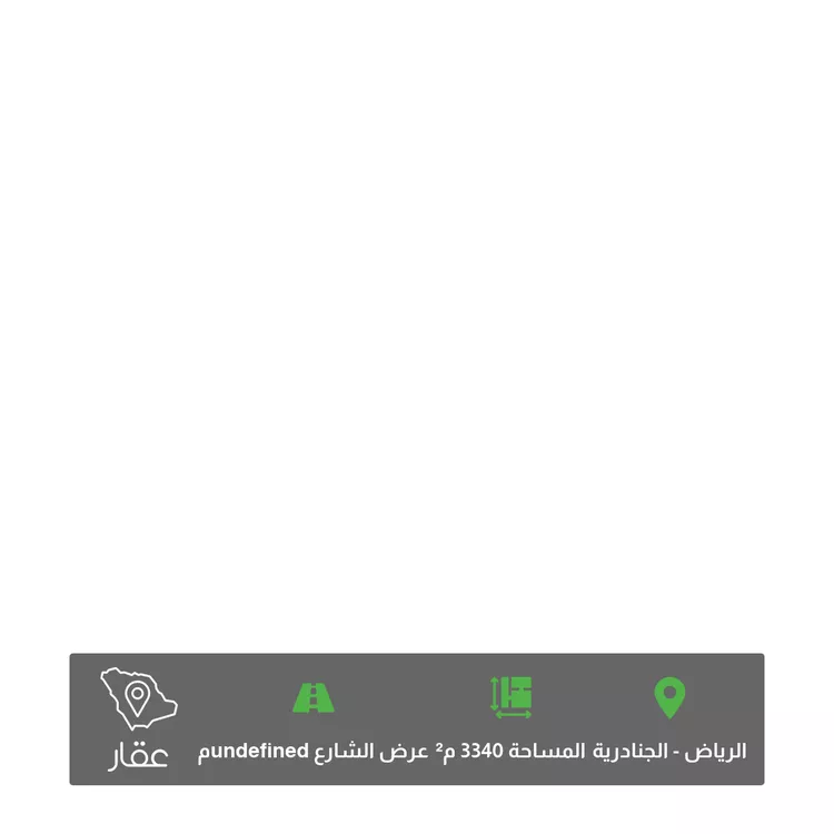 أرض للبيع في حي الجنادرية ، الرياض ، منطقة الرياض