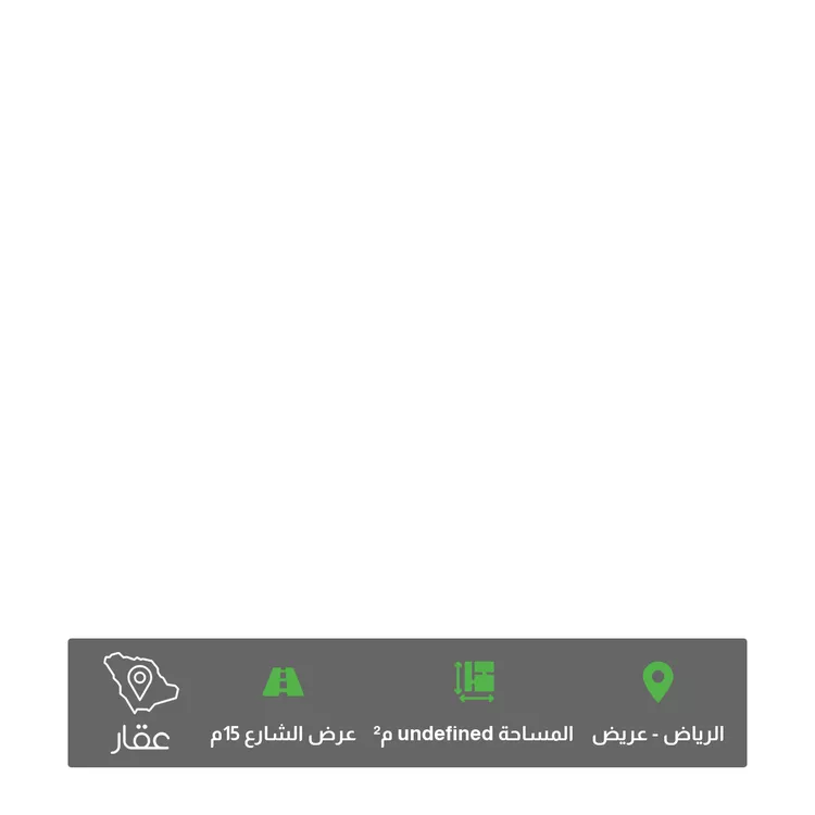 أرض للبيع في شارع 6061550, حي عريض, مدينة الرياض, منطقة الرياض