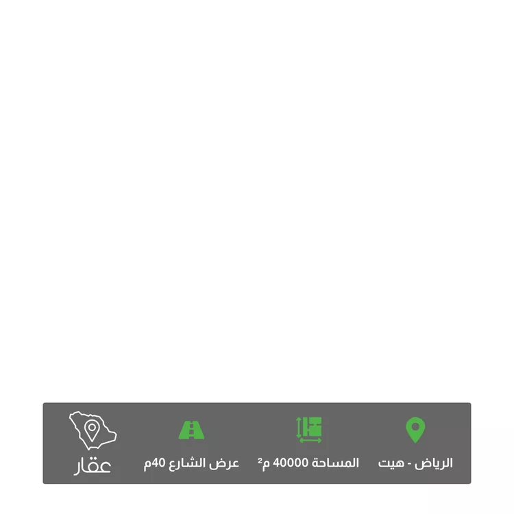 أرض للبيع في شارع طريق الخرج القديم , حي هيت, مدينة الرياض, منطقة الرياض
