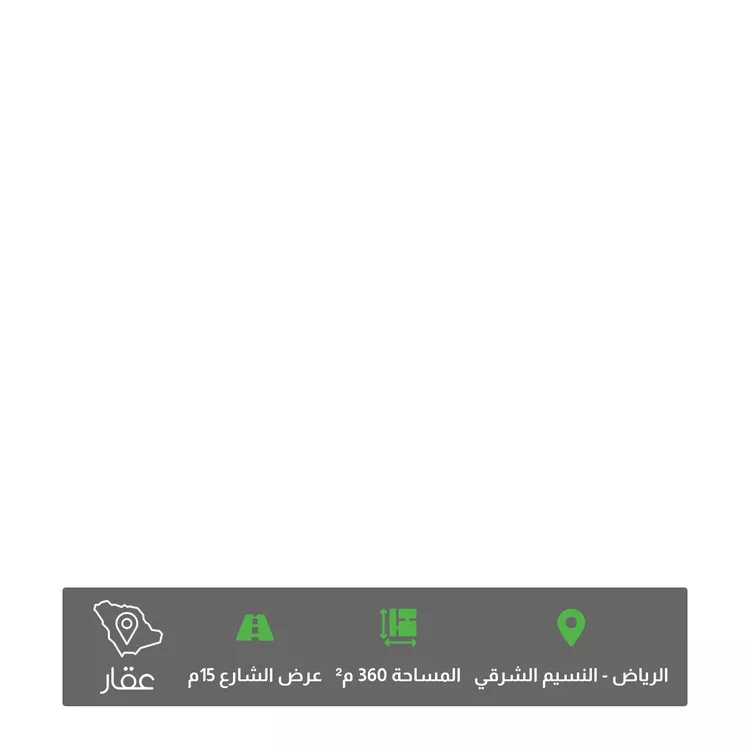 أرض للبيع في شارع شجاع بن أسلم, حي النسيم الشرقي, مدينة الرياض, منطقة الرياض