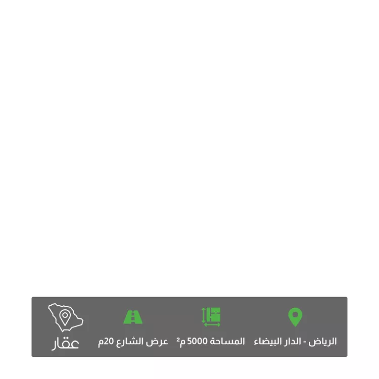 أرض للبيع في حي الدار البيضاء, مدينة الرياض, منطقة الرياض