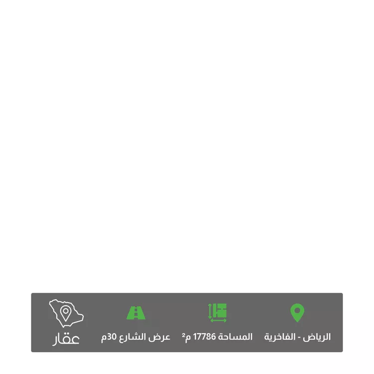 أرض للبيع في شارع عمرو بن العاص, حي الفاخرية, مدينة الرياض, منطقة الرياض