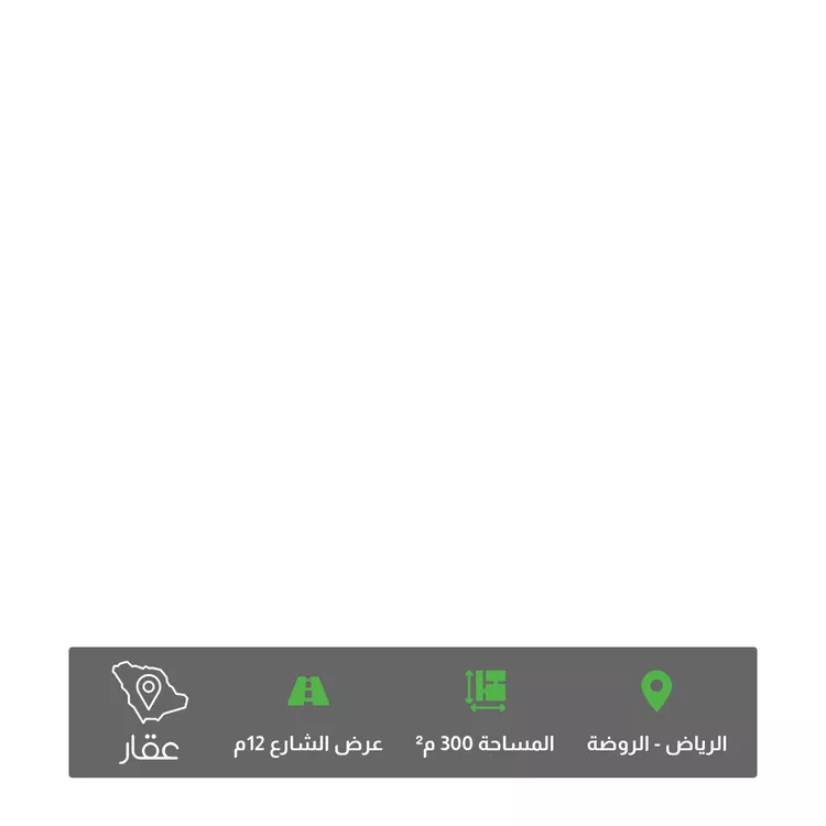 أرض للبيع في شارع سفيان الثقفي, حي الروضة, مدينة الرياض, منطقة الرياض