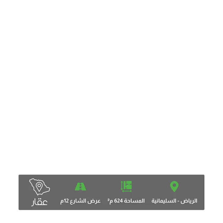 أرض للبيع في شارع أم الحياء البغدادية, حي السليمانية, مدينة الرياض, منطقة الرياض