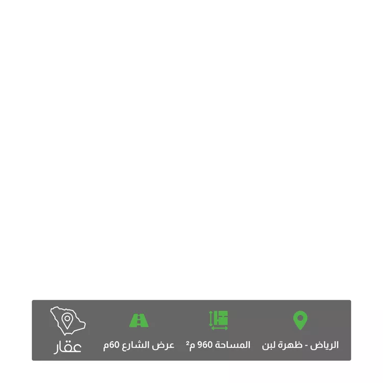 أرض للبيع في شارع نجران, حي ظهرة لبن, مدينة الرياض, منطقة الرياض
