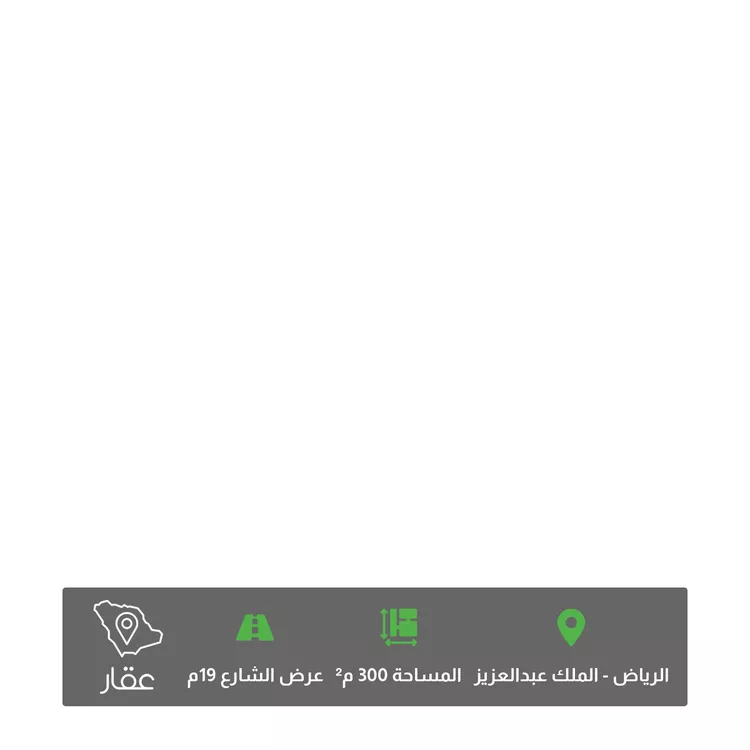 أرض للبيع في حي الملك عبد العزيز ، الرياض ، منطقة الرياض