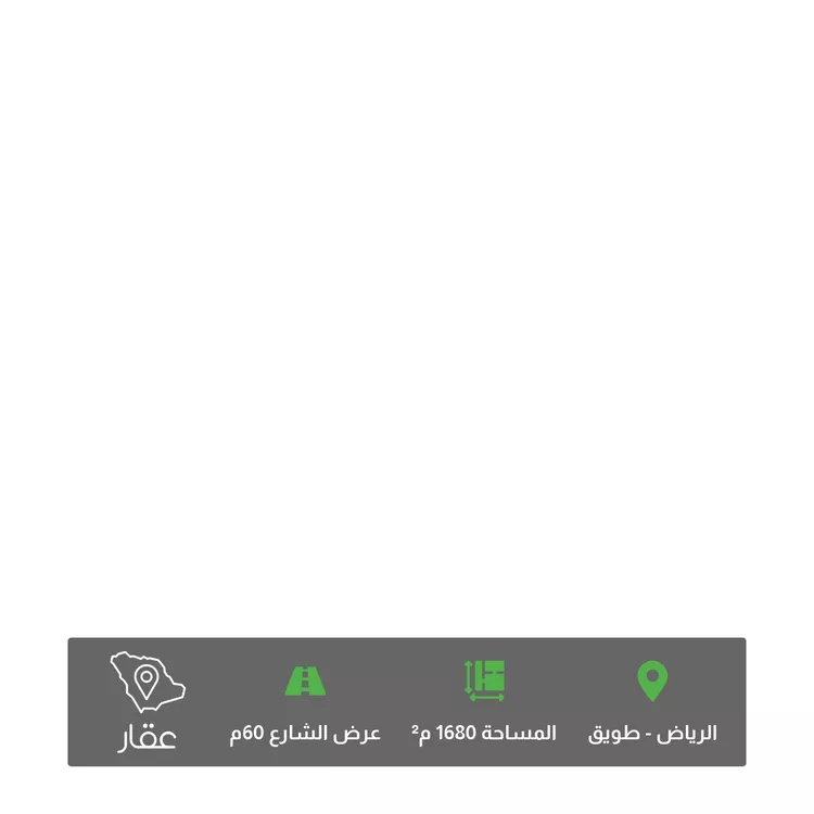 أرض للبيع في شارع الخندق, حي طويق, مدينة الرياض, منطقة الرياض