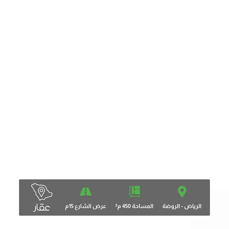 أرض للبيع في شارع ابن منيع ، حي الروضة ، الرياض ، منطقة الرياض