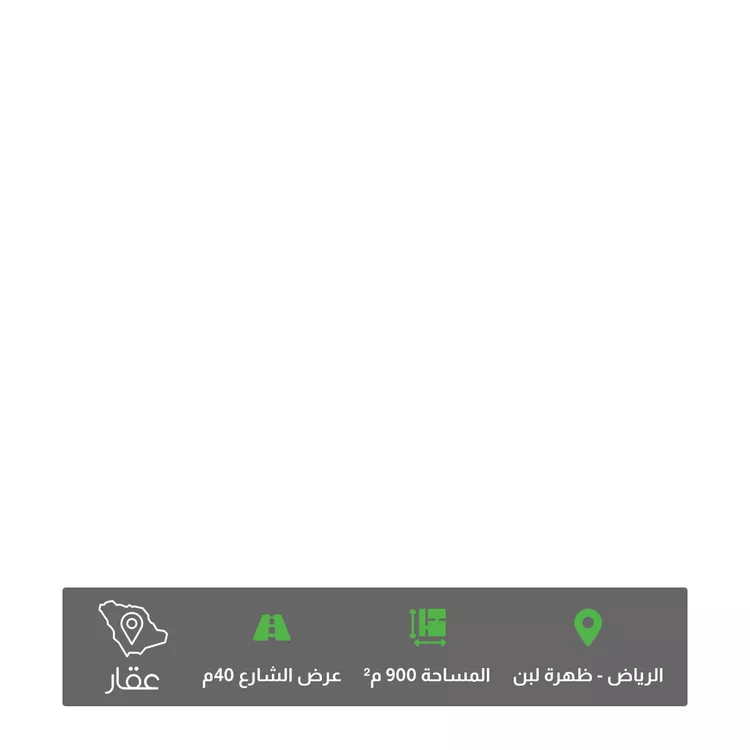 أرض للبيع في شارع عسير, حي ظهرة لبن, مدينة الرياض, منطقة الرياض