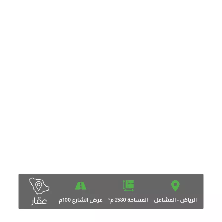 أرض للبيع في شارع الطريق الدائري الثاني, حي المشاعل, مدينة الرياض, منطقة الرياض