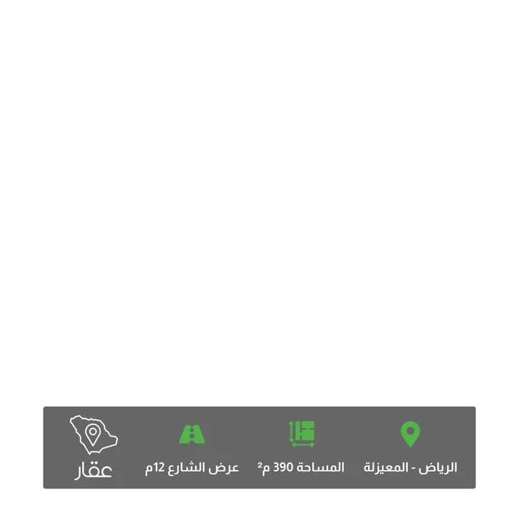 أرض للبيع في شارع حسن سعيد المخرج, حي المعيزيلة, مدينة الرياض, منطقة الرياض
