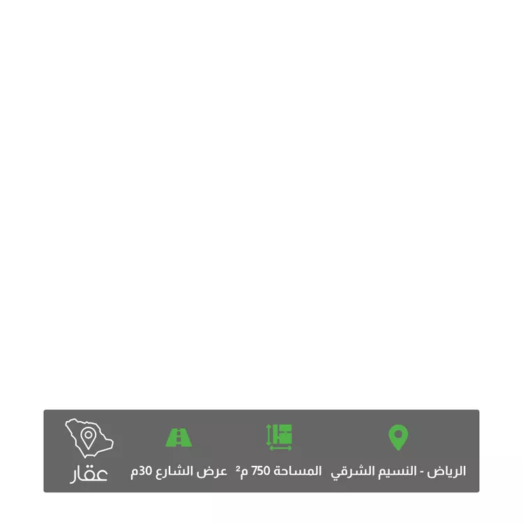 أرض للبيع في شارع ابن خلكان, حي النسيم الشرقي, مدينة الرياض, منطقة الرياض