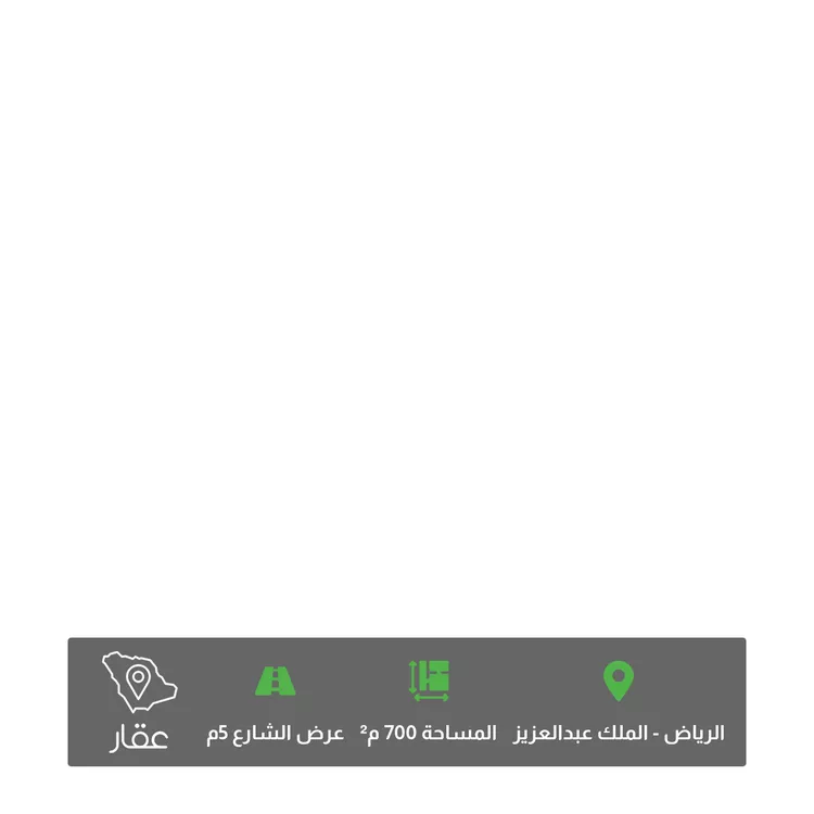 أرض للبيع في حي الملك عبد العزيز ، الرياض ، منطقة الرياض