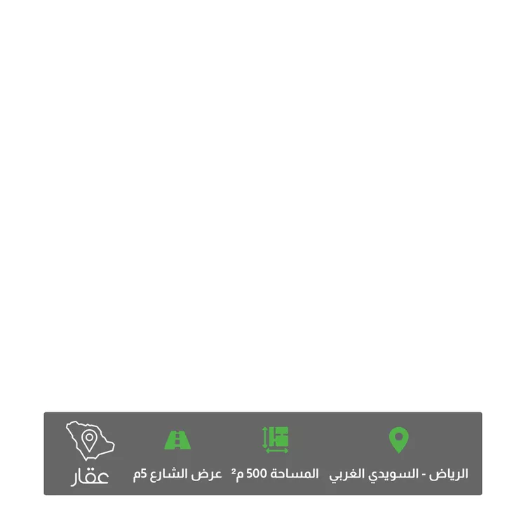 أرض للبيع في شارع موسى السلمي ، حي السويدي الغربي ، الرياض ، منطقة الرياض
