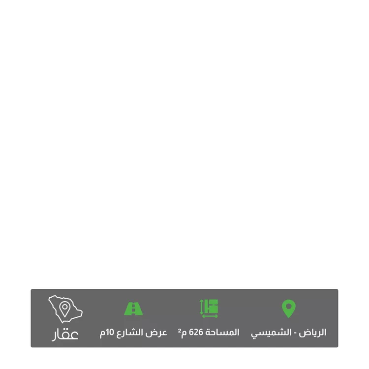 أرض للبيع في شارع القاسم النويري, حي الشميسي, مدينة الرياض, منطقة الرياض