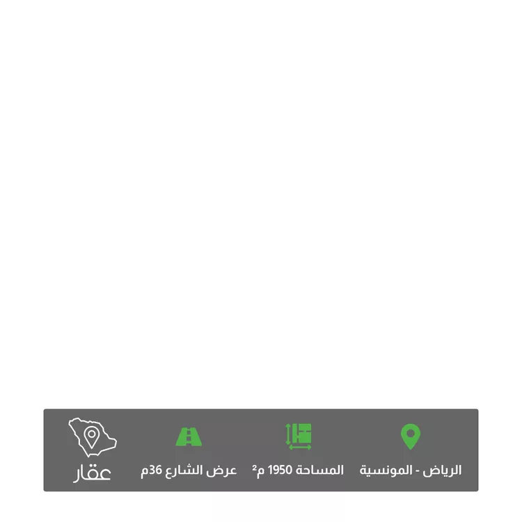 أرض للبيع في شارع إسماعيل الأزهري, حي المونسية, مدينة الرياض, منطقة الرياض