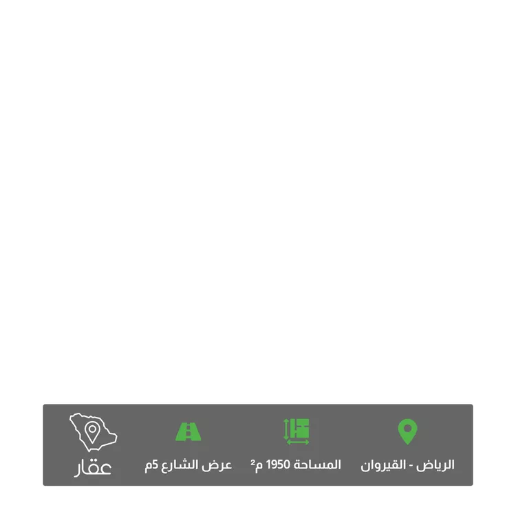 أرض للبيع في حي القيروان ، الرياض ، منطقة الرياض