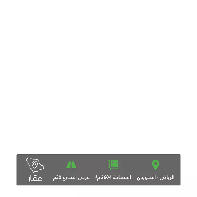 أرض للبيع في شارع عبدالملك بن هشام, حي السويدي, مدينة الرياض, منطقة الرياض