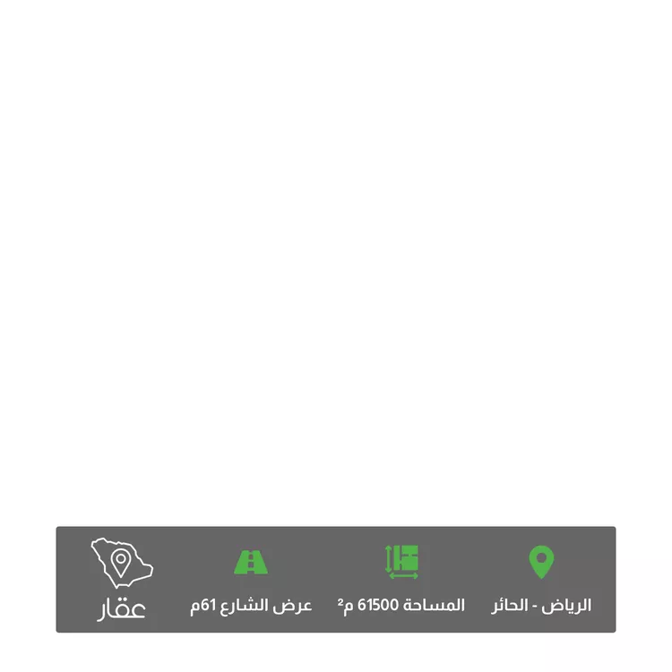 أرض للبيع في طريق الحائر ، حي الحائر ، الرياض ، منطقة الرياض