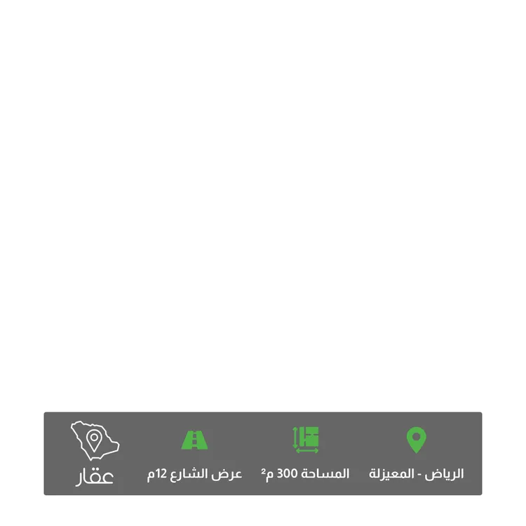 أرض للبيع في شارع الشيخ جابر الأحمد الصباح. , حي المعيزيلة, مدينة الرياض, منطقة الرياض