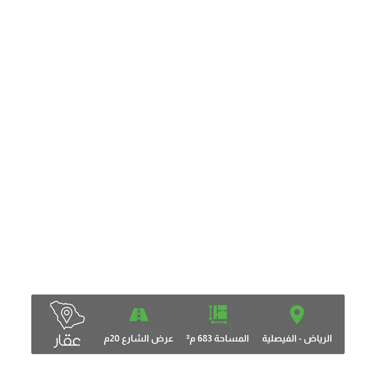 أرض للبيع في شارع ملهم, حي الفيصلية, مدينة الرياض, منطقة الرياض