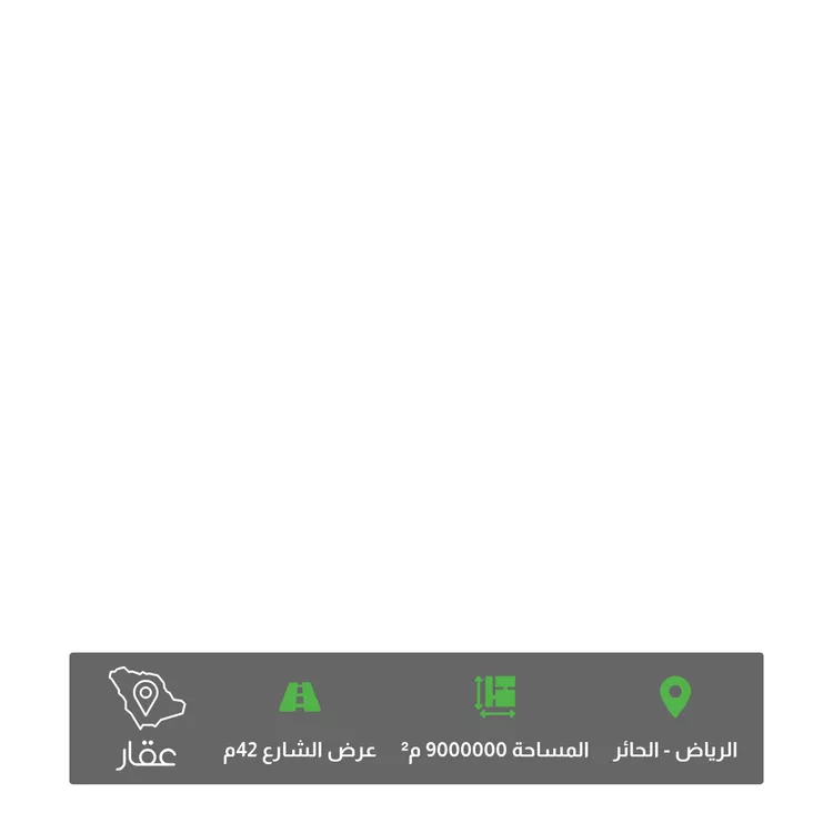 أرض للبيع في حي الحائر ، الرياض ، منطقة الرياض