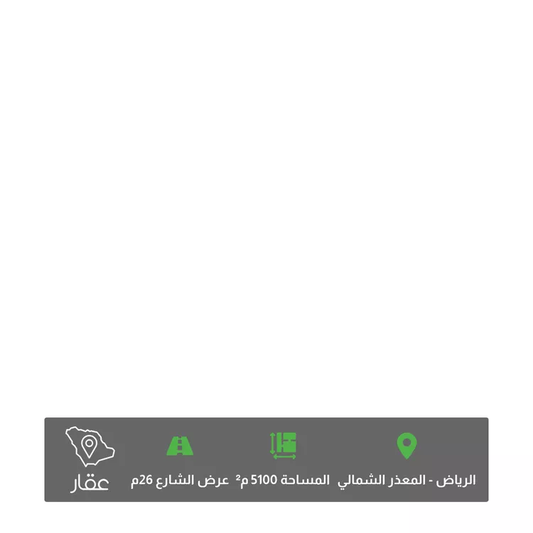 أرض للبيع في شارع وهب بن مسلم ، حي المعذر الشمالي ، الرياض ، منطقة الرياض