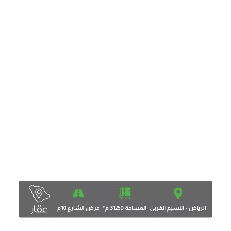 أرض للبيع في شارع الصليبيخات ، حي النسيم الغربي ، الرياض ، منطقة الرياض