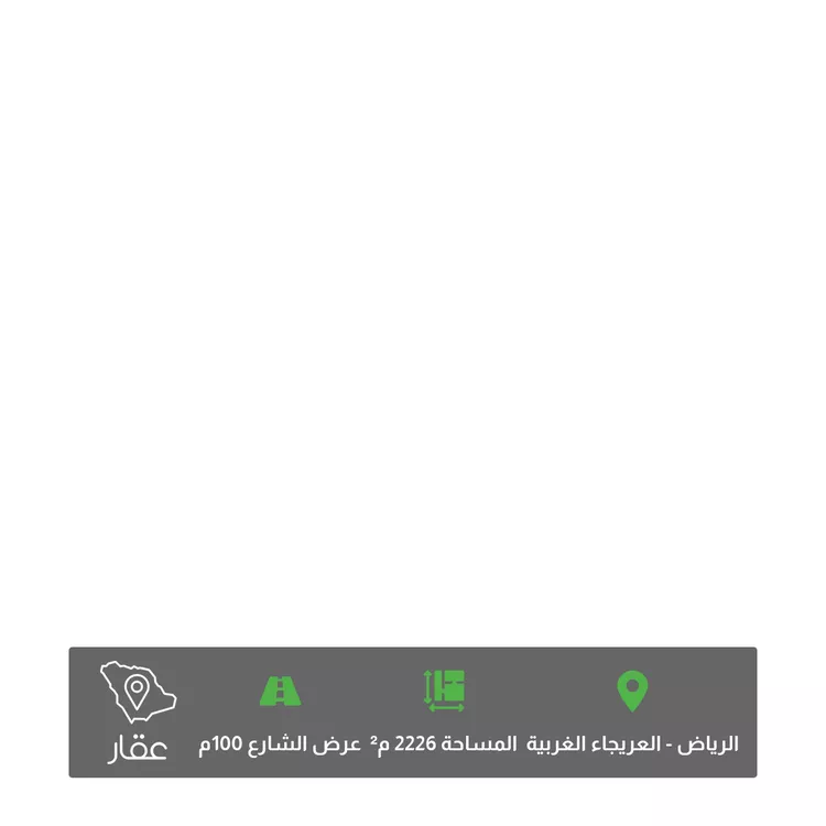 أرض للبيع في شارع الطريق الدائري الغربي, حي العريجاء الغربي, مدينة الرياض, منطقة الرياض