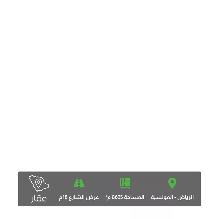 أرض للبيع في شارع رقم 275, حي المونسية, مدينة الرياض, منطقة الرياض