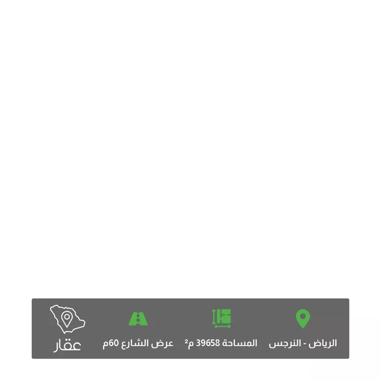 أرض للبيع في شارع الامير فيصل بن بندر بن عبدالعزيز ، حي النرجس ، الرياض ، منطقة الرياض