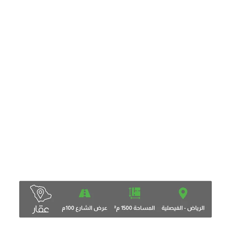 أرض للبيع في شارع النهضة الفرعي, حي الفيصلية, مدينة الرياض, منطقة الرياض