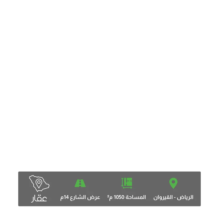 أرض للبيع في شارع محمد عمر عرب ، حي القيروان ، الرياض ، منطقة الرياض