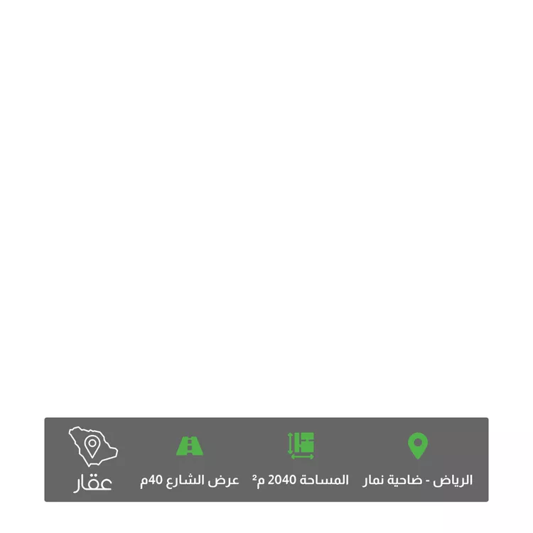 أرض للبيع في شارع وادي نعام, حي ضاحية نمار, مدينة الرياض, منطقة الرياض